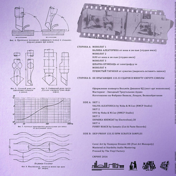 Cut & Paste Records - Zarecord 12" Black Vinyl (CNP005)