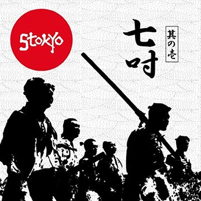 Stokyo - Battle Break 7" Vinyl