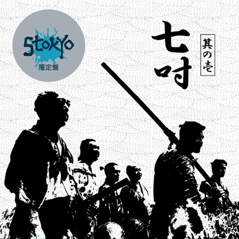 Stokyo - Battle Break 7" Blue Haze Vinyl